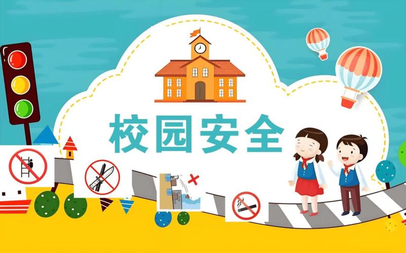 校园广播安全教育