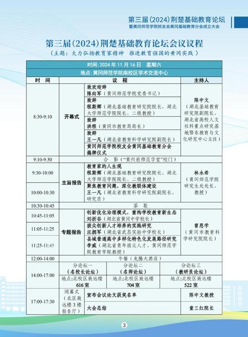 教育政策议程是公共议程