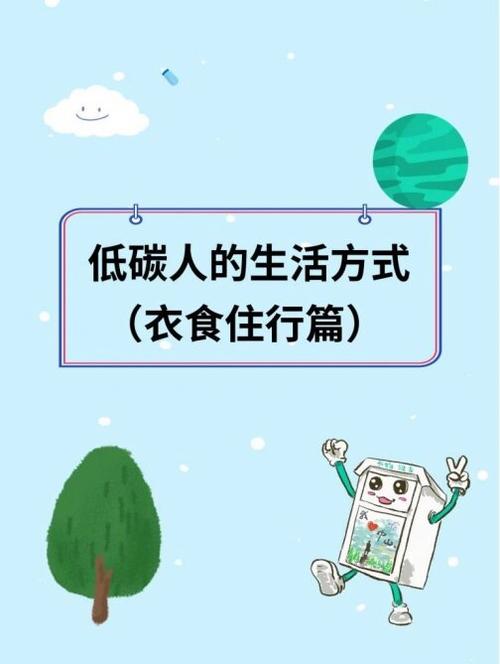 家庭节能低碳小常识