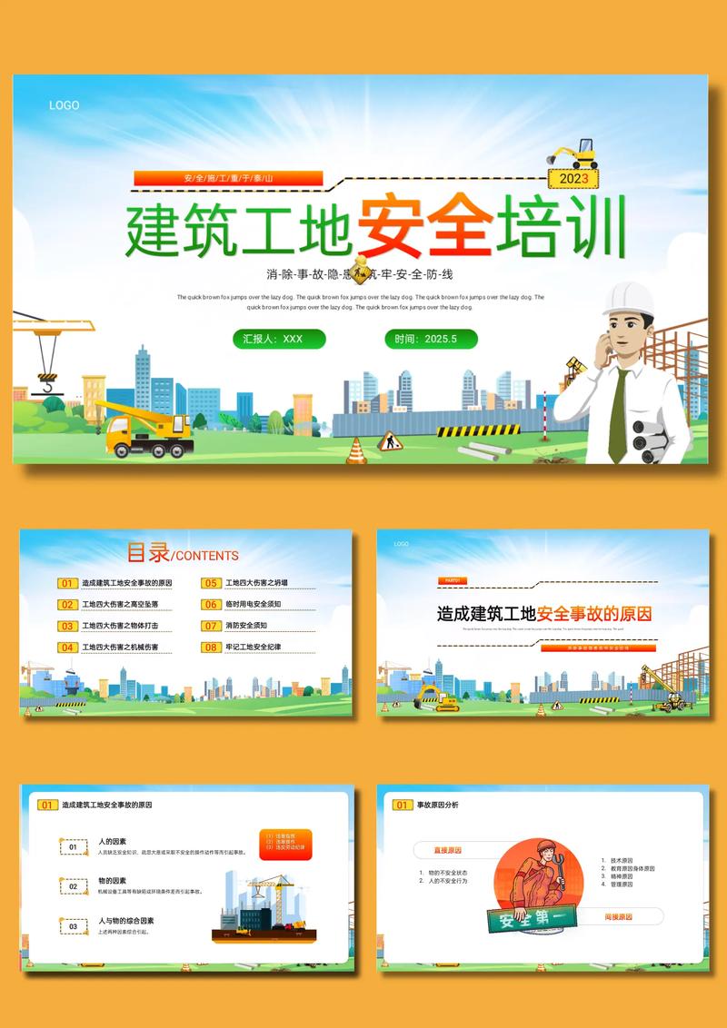 安装施工安全教育