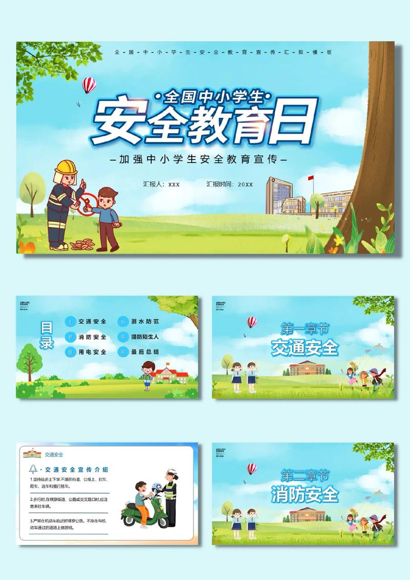 安全教育日网址