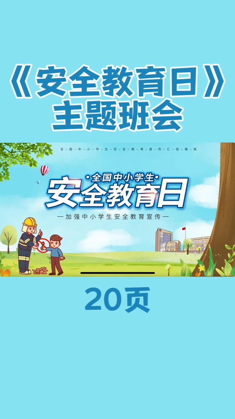 安全教育日网址