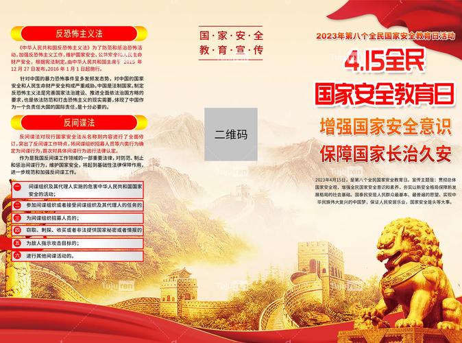 安全教育日网址