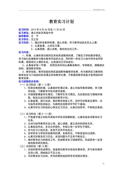 师范生教育实习的政策