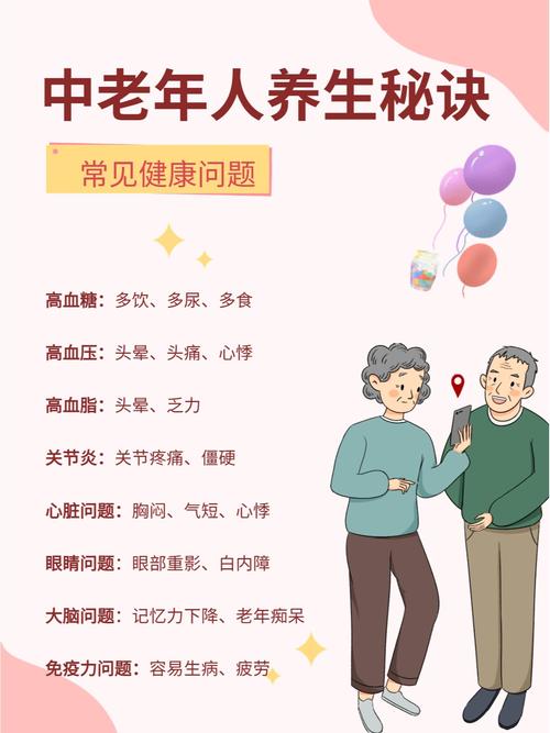 适合老年人健康常识