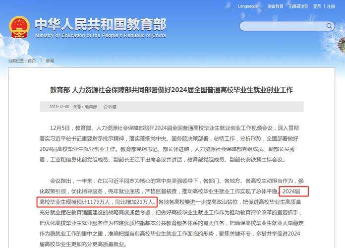 教育部毕业生政策