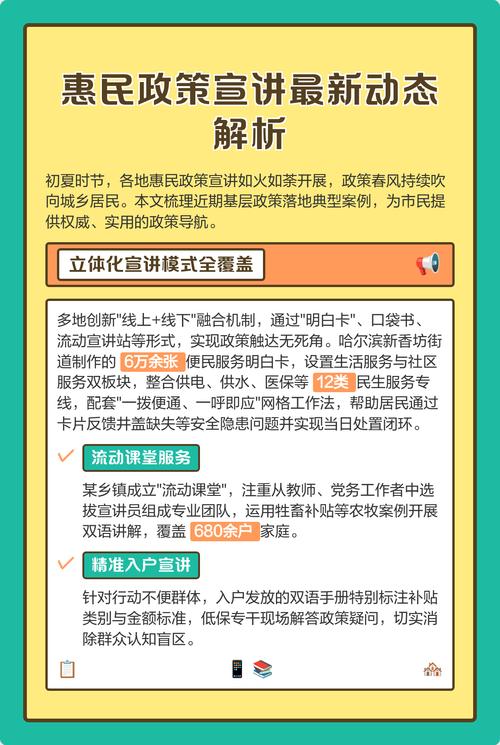 教育惠民政策宣传的要求