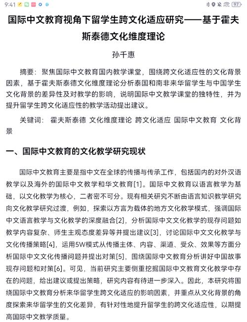 教育局对跨文化政策