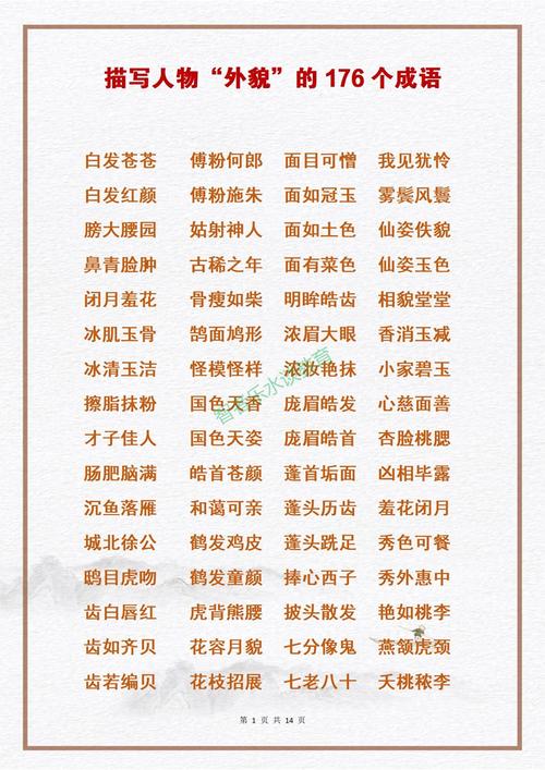 作文常用的词语