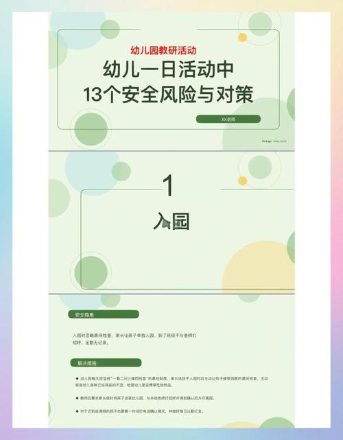 儿童安全教育风险