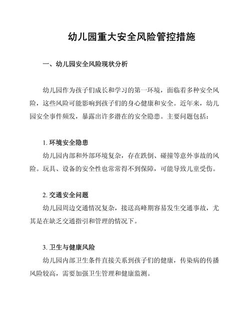 儿童安全教育风险