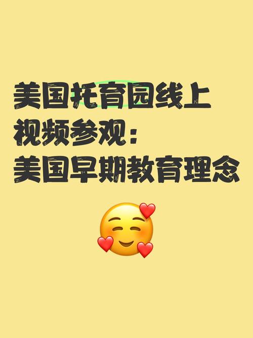 美国的相关早期教育政策