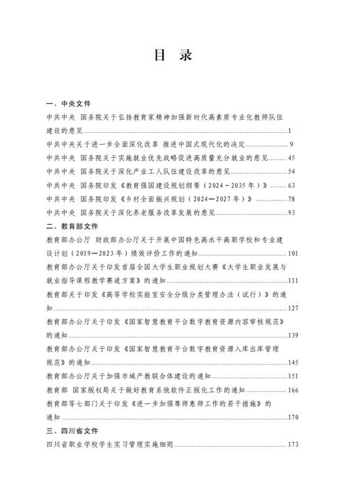 高等职业教育最近政策