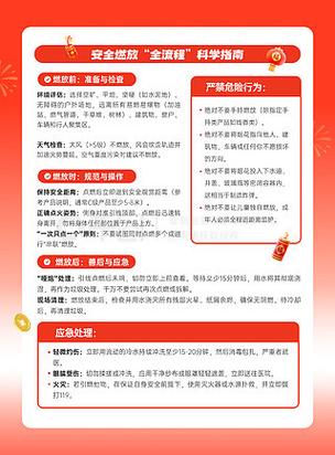 安全教育内容新年