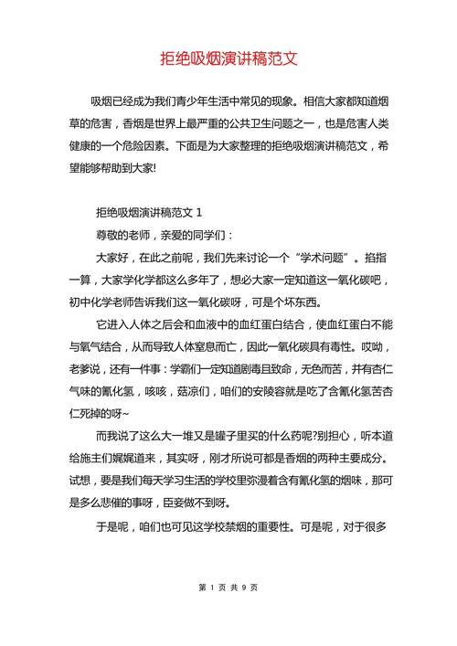 禁止吸烟的作文
