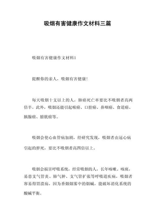 禁止吸烟的作文