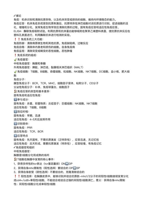 免疫学基本常识