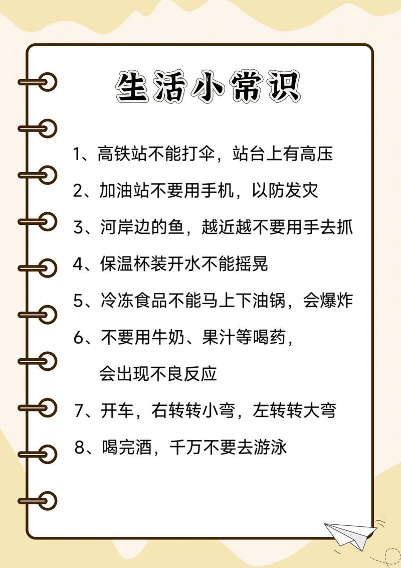 关于生活常识的公众号