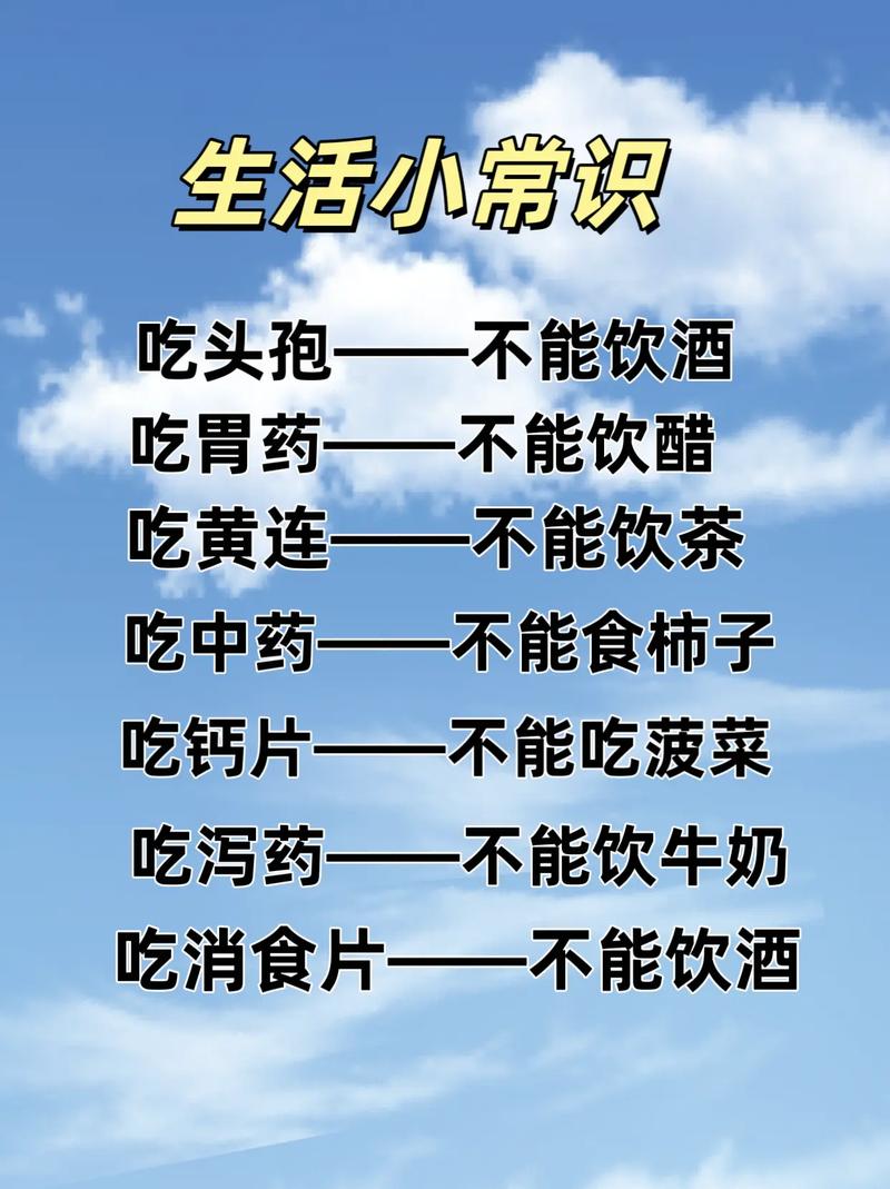 关于生活常识的公众号