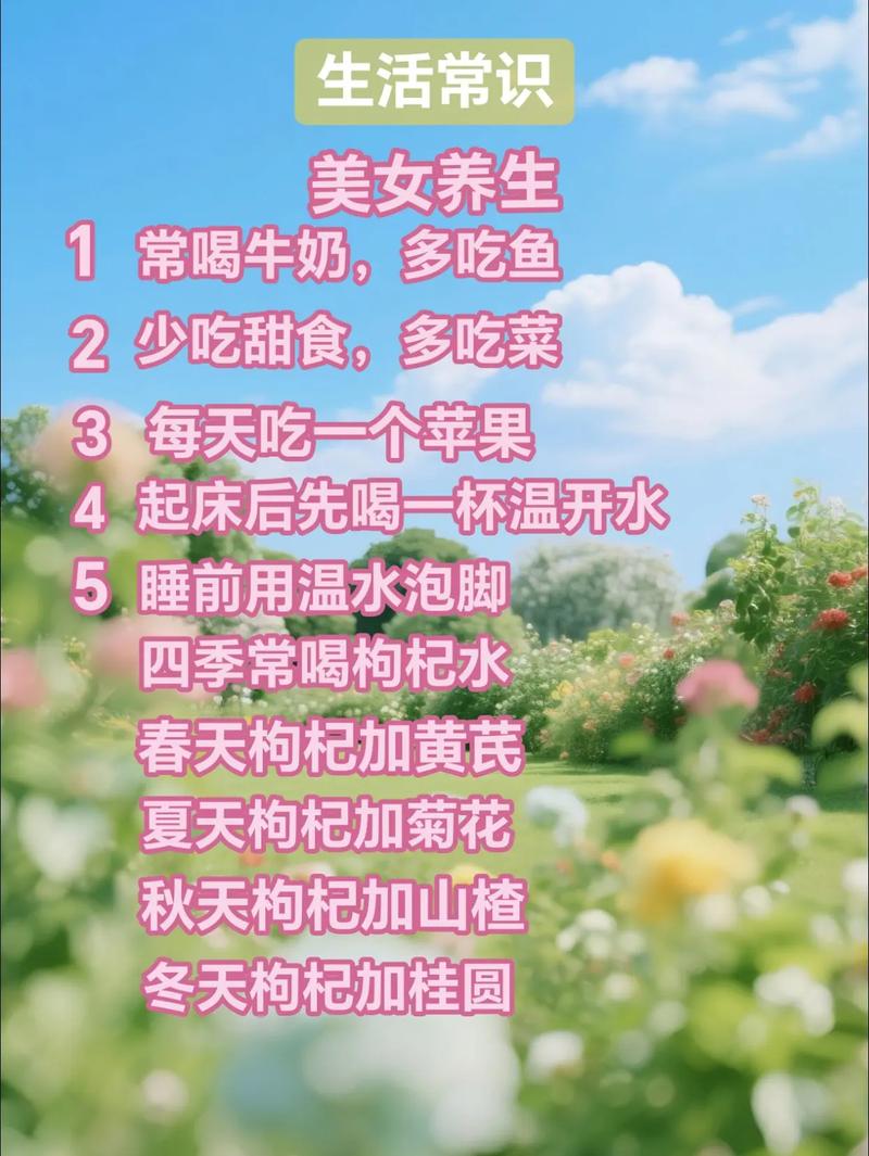 关于生活常识的公众号