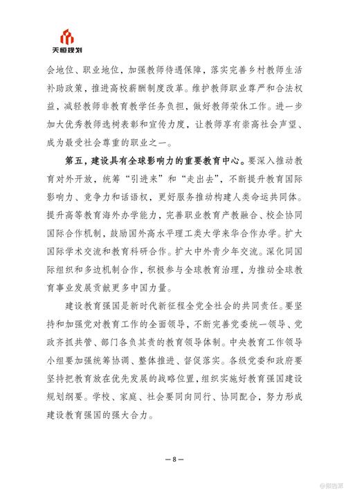 2025年十大教育政策