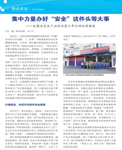 安全教育周 报道