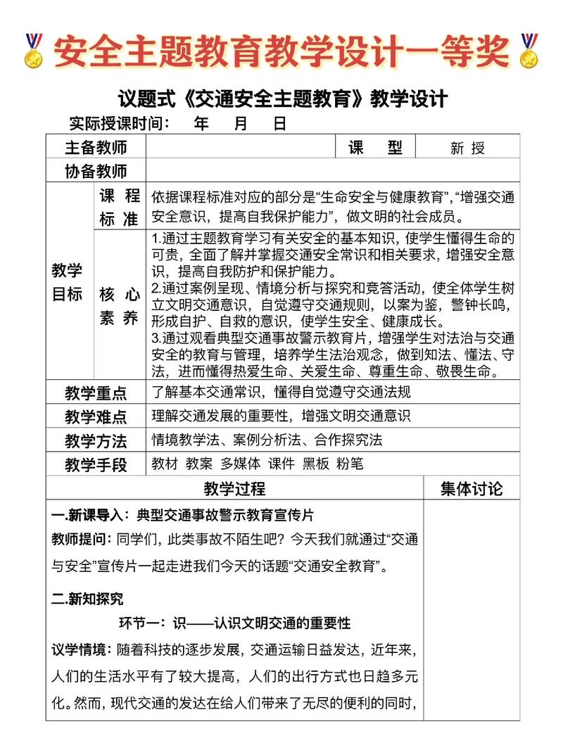 安全教育教案工厂