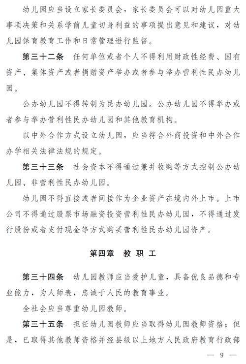国家幼儿教育政策法规