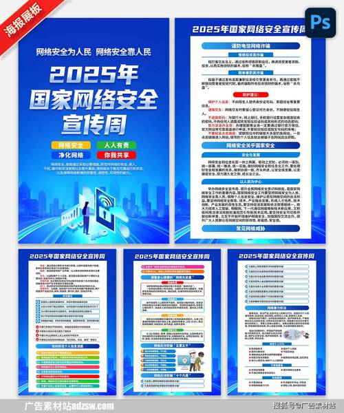 2025安全教育周