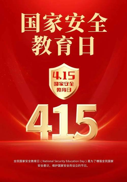 2025安全教育周
