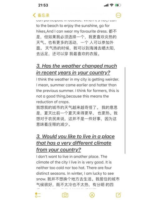 雅思口语 喜欢的天气