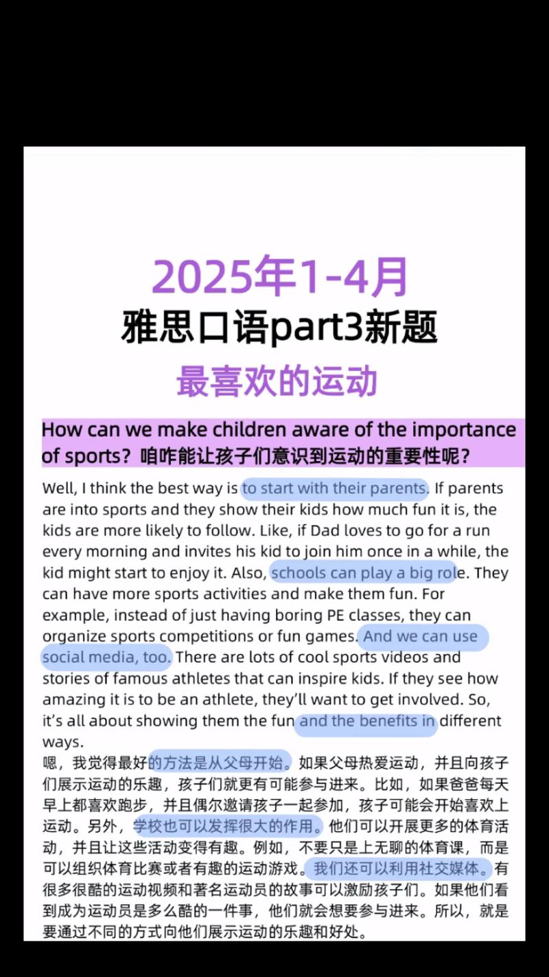 雅思口语 喜欢的运动