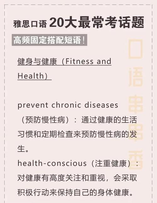 雅思口语 喜欢的运动