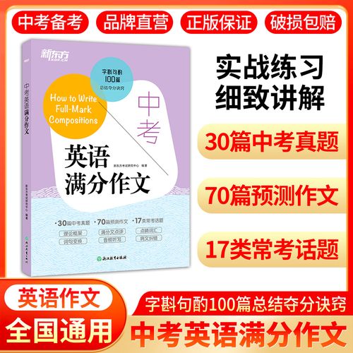 新东方预测作文