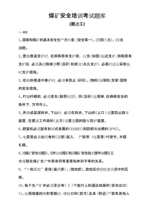 钻机安全教育试题