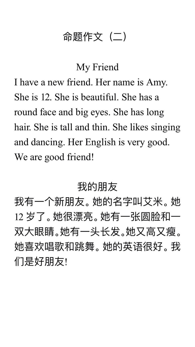 朋友 英文作文