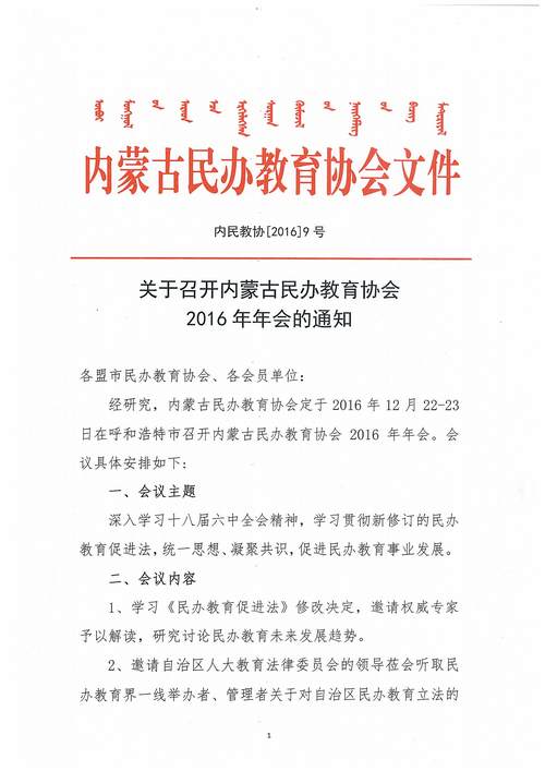 内蒙古双语教育政策文件