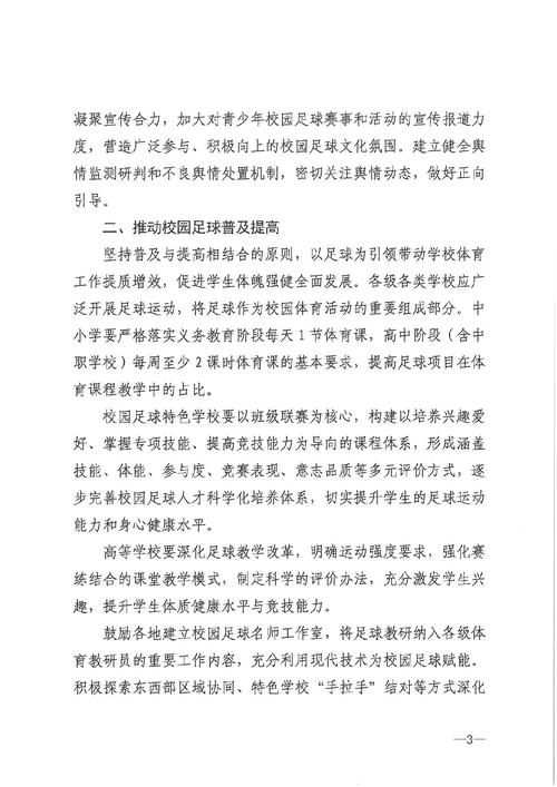 内蒙古双语教育政策文件