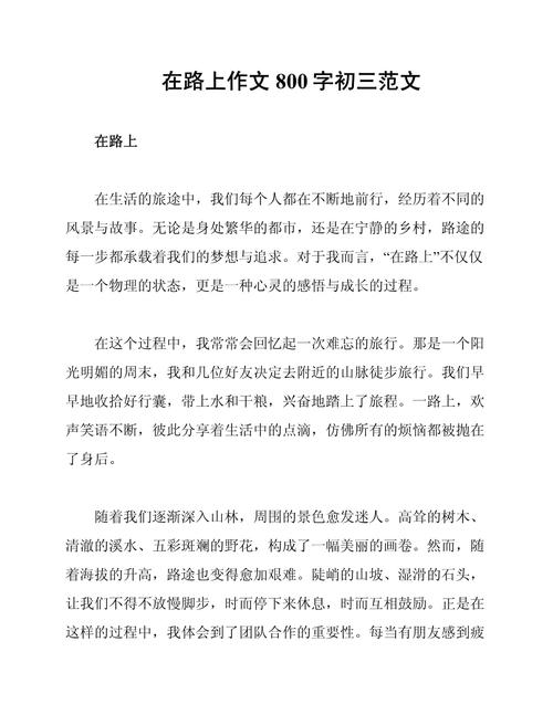 交通发展与进步作文，交通发展与进步作文800字