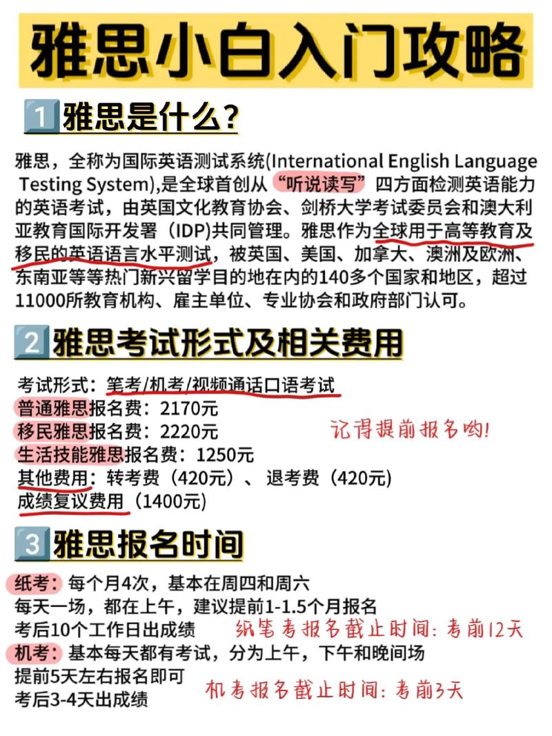 雅思口语预约秘诀，雅思口语预约流程