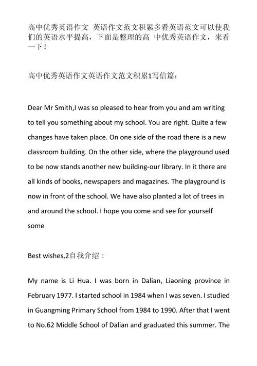 提高英语的作文