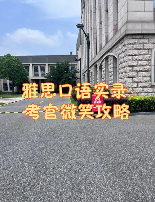 众人微笑雅思口语,很多人微笑雅思口语