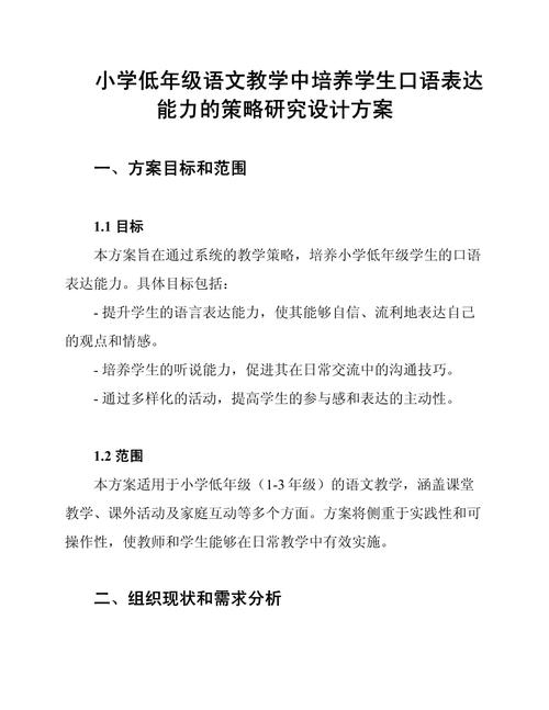 提高口语计划，提高口语计划的方法