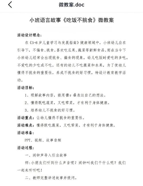口语小班教案，口语小班教案20篇