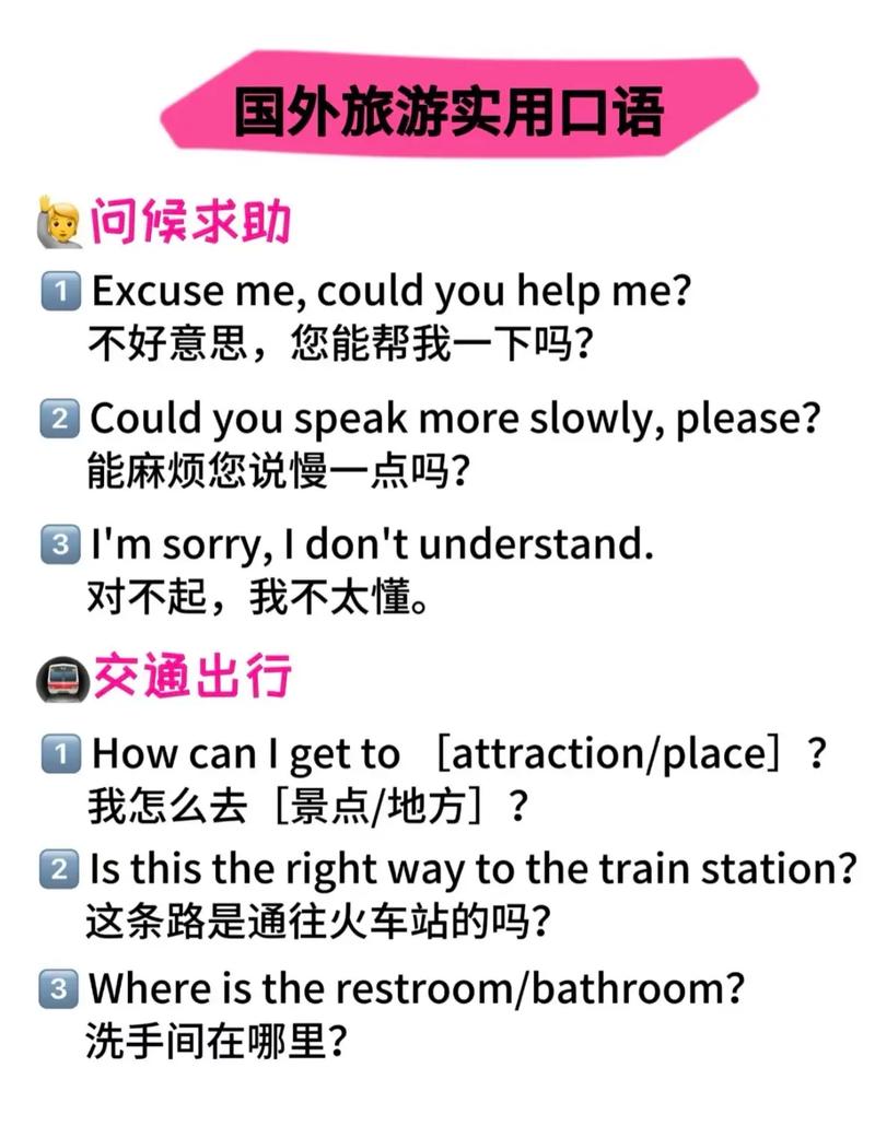 海外旅游口语，海外旅游口语怎么说