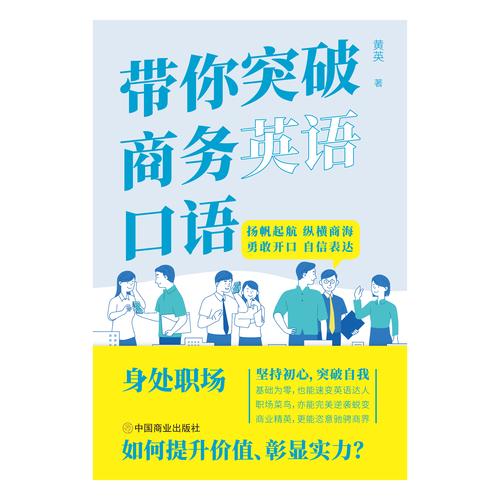 商务英语口语的学习,商务英语口语怎么学