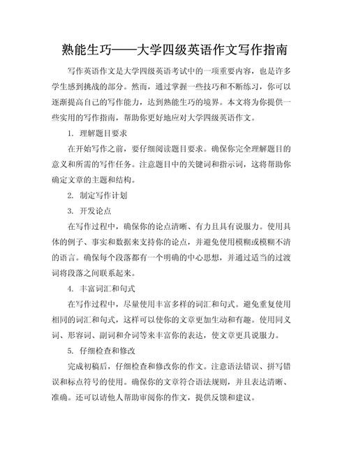 英语专业四级作文模板，英语专业四级作文模板范文