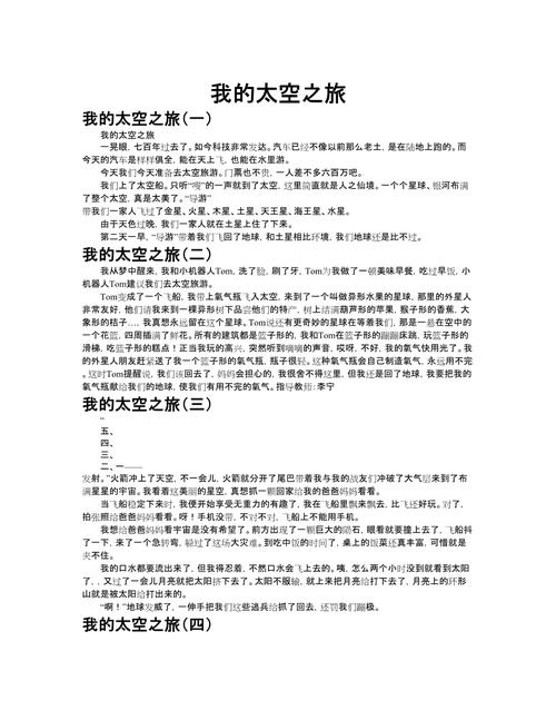 雅思作文 外太空探索，雅思作文 外太空探索怎么写