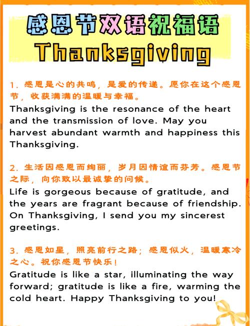 感恩节常识100条