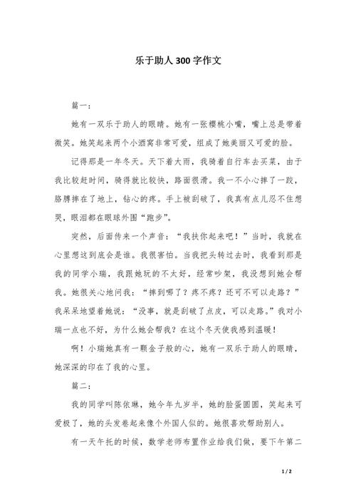 帮助别人的作文 题目，帮助别人的作文题目怎么写